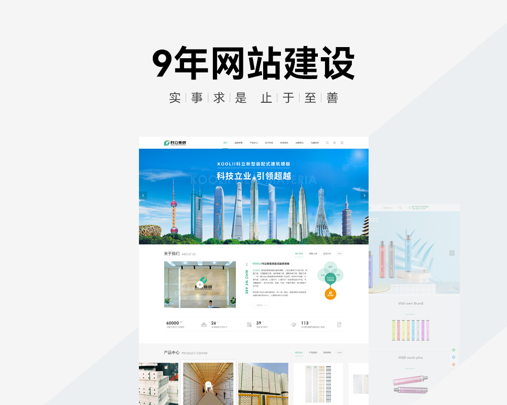 網站建設